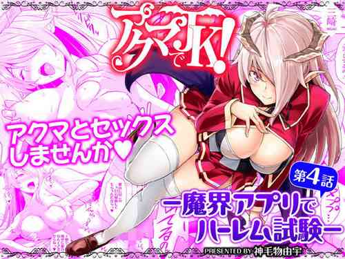Download Akuma de JK!| Devil Highschooler!Ch. 4