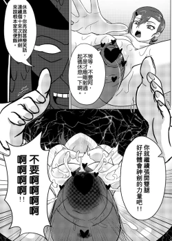 Page 21 of BEN10 Gwen LOVE - Confinement Edition