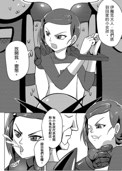 Page 2 of BEN10 Gwen LOVE - Confinement Edition