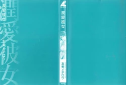 Page 3 of Junai Kanojo