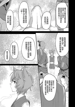 Page 17 of Shuuaku no Daishou