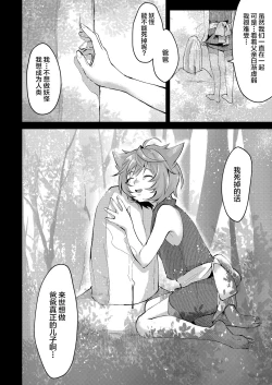 Page 18 of Shuuaku no Daishou