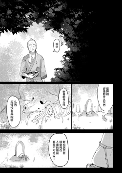 Page 19 of Shuuaku no Daishou