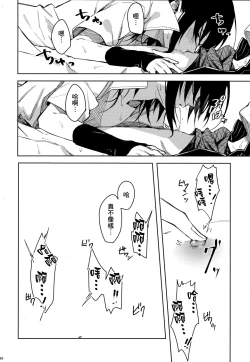 Page 25 of Datte Ore-tachi Tomodachi daro