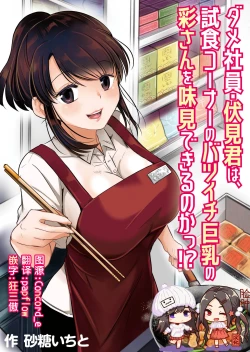 Page 1 of Dame Shain Fushimisan o Ajimi Dekirunoka!?