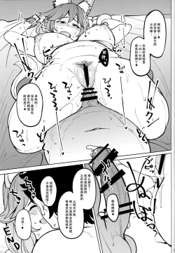 Page 21 of Tamamo no Ushiro