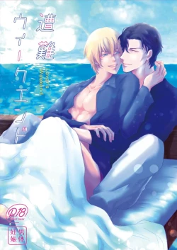 Page 1 of Sounan Weekend