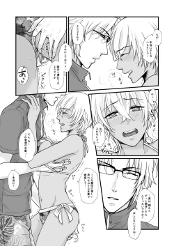 Page 13 of SUMMER NUDE KISS