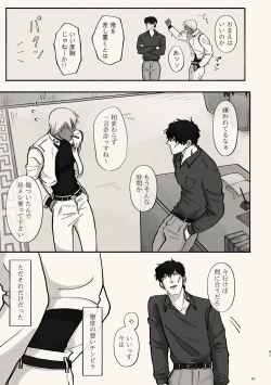 Page 47 of Kiri Tokidoki Kasumi Tokoro ni Yori, Kimi