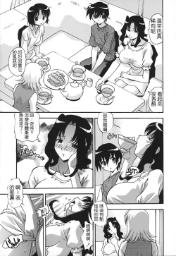 Page 9 of Oba Mama | 阿姨+媽媽