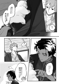 Page 19 of Kono Yoru ga Akeru nara