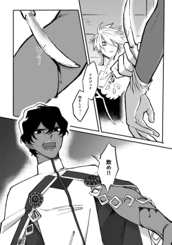 Page 43 of Kono Yoru ga Akeru nara