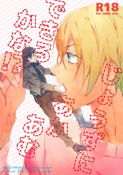 Page 1 of Jouzu ni AkaAmu Dekiru Kana!?