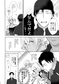 Page 23 of Jouzu ni AkaAmu Dekiru Kana!?