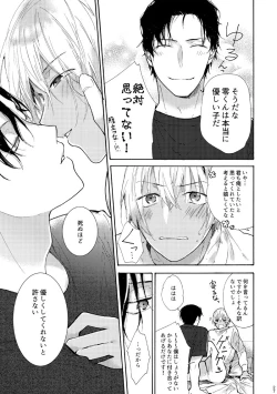 Page 28 of Jouzu ni AkaAmu Dekiru Kana!?