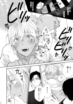 Page 43 of Jouzu ni AkaAmu Dekiru Kana!?