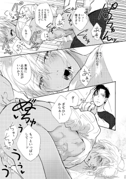 Page 46 of Jouzu ni AkaAmu Dekiru Kana!?