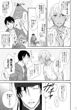 Page 8 of Jouzu ni AkaAmu Dekiru Kana!?
