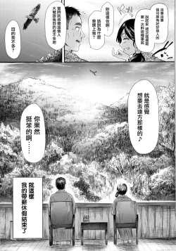 Page 88 of TR Gyaku Chikan Senyou Sharyou ch.4-5