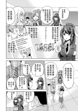 Page 4 of SNS Seitokai Yakuin wo Netotte Share suru Hanashi.