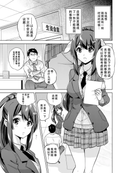 Page 9 of SNS Seitokai Yakuin wo Netotte Share suru Hanashi.
