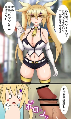 Page 1 of 円光するよその子