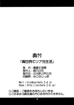 Page 26 of Isekai de ReaJuu Seikatsu