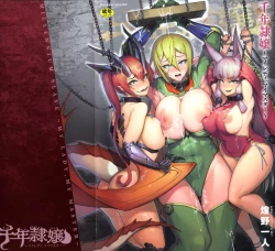 Page 3 of Sennen ReijouCh. 1-5