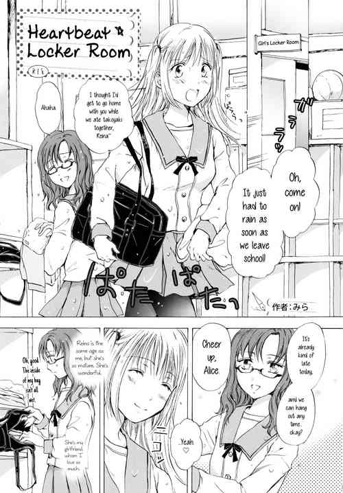 Download Heartbeat Locker Room