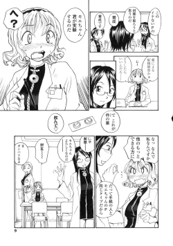 Page 8 of Futanarikko LOVE 6