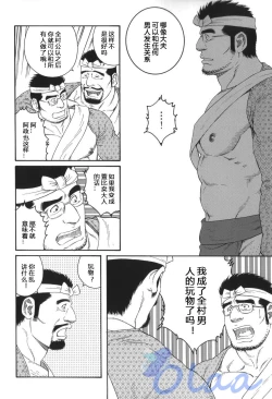 Page 42 of Inaka Isha | 乡村医生