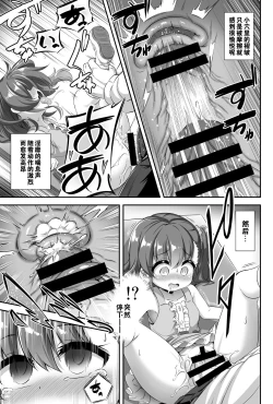 Page 9 of Maso Loli 2 Joji Ochinpo Ketsuboushou