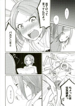 Page 5 of Onii-chan to Issho