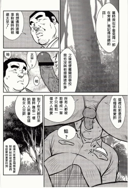 Page 100 of Shima no Omawari-san | 岛上的警察