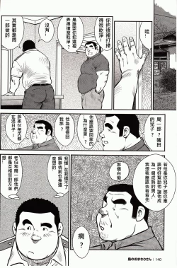 Page 140 of Shima no Omawari-san | 岛上的警察