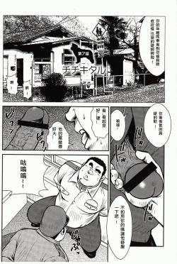 Page 149 of Shima no Omawari-san | 岛上的警察