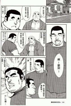 Page 162 of Shima no Omawari-san | 岛上的警察