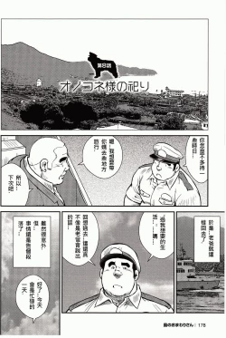 Page 176 of Shima no Omawari-san | 岛上的警察