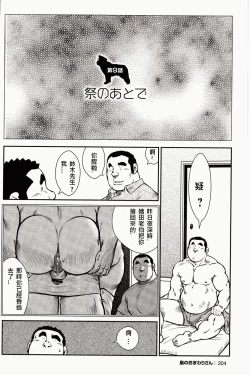 Page 202 of Shima no Omawari-san | 岛上的警察