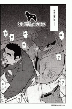 Page 251 of Shima no Omawari-san | 岛上的警察