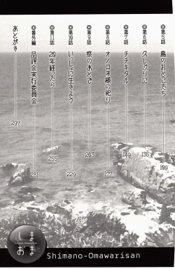 Page 7 of Shima no Omawari-san | 岛上的警察