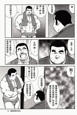 Page 82 of Shima no Omawari-san | 岛上的警察