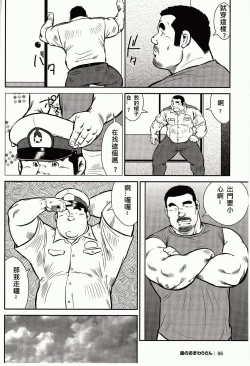 Page 88 of Shima no Omawari-san | 岛上的警察