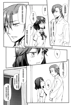 Page 16 of Sekai de Ichiban Kimi ga Suki