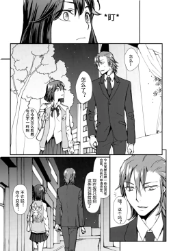 Page 23 of Sekai de Ichiban Kimi ga Suki