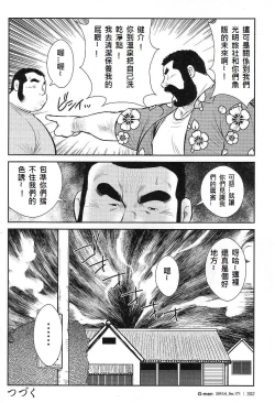 Page 16 of Shima no Omawari-san Bangai Hen 2 Gekito! Nakakodama Boueisen Zenpen