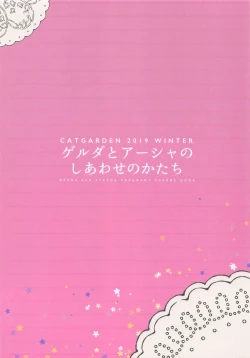 Page 18 of Gerda to Ayesha no Shiawase no Katachi