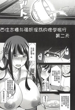 Page 5 of Nishizumi Shiho to Iku Kanin Shuugaku Ryokou Futsukame