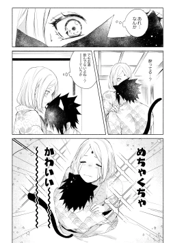 Page 6 of まねきねこ