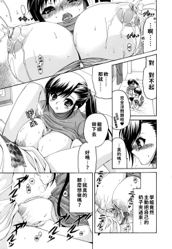 Page 51 of Kanojo no Chichi wa Boku no Mono